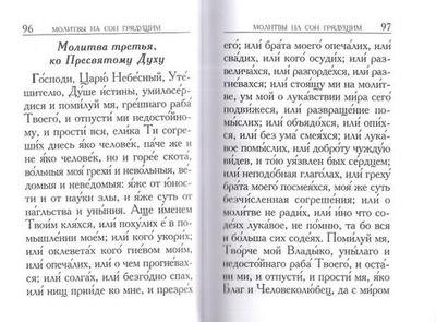 Молитвослов православный на русском языке (карманный формат)