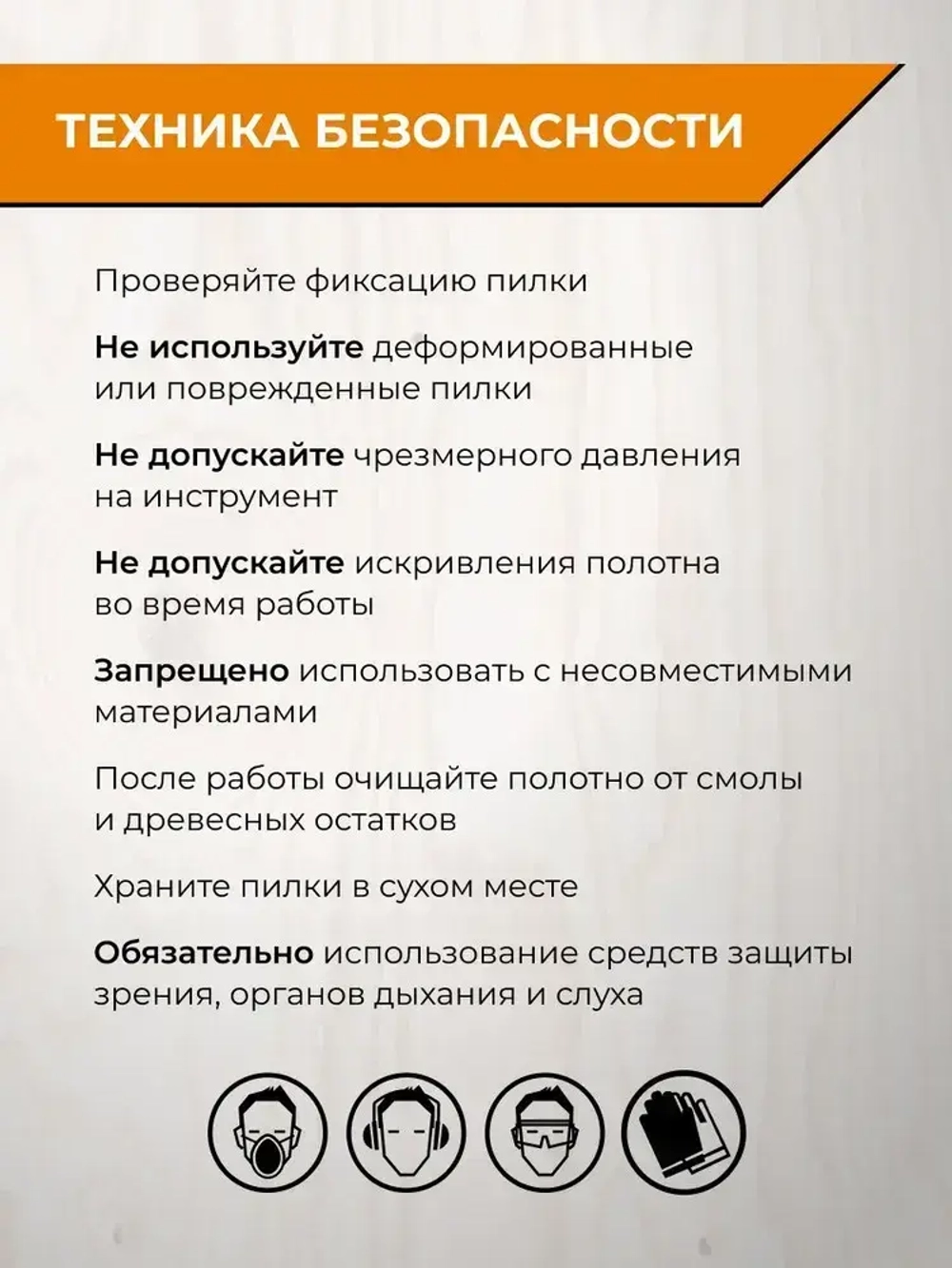 Пилка для сабельной пилы по дереву S1617K 300 мм шаг 8.5 мм 2 шт RAGE