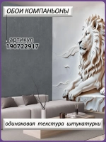 3D Объемные фотообои лев из мрамора