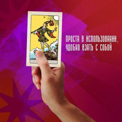 Классическое Таро