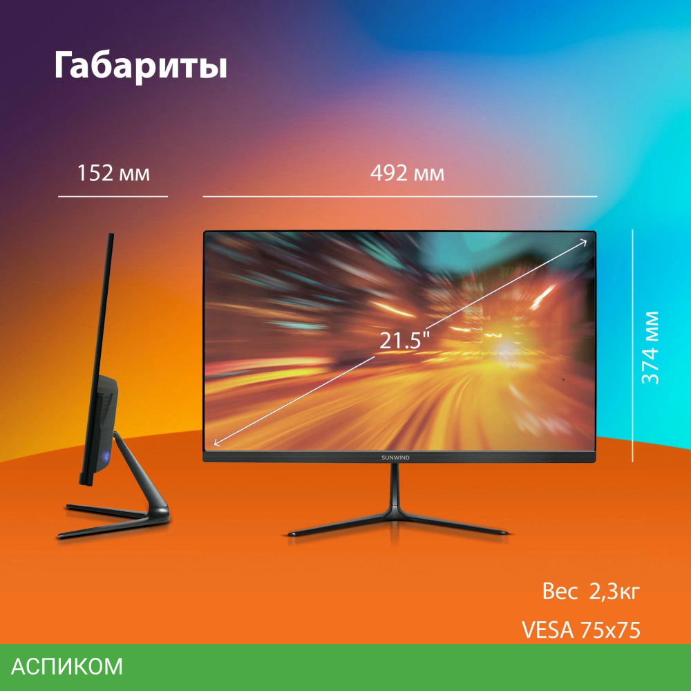 Монитор SunWind SM-22FV222 черный