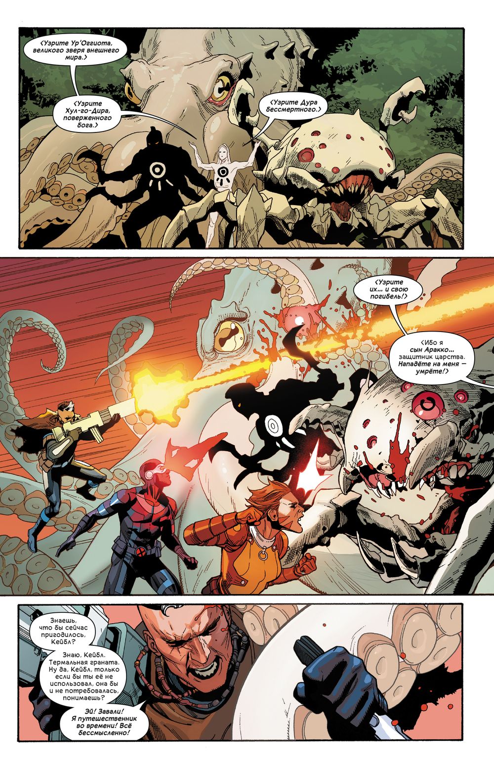 Комикс Люди Икс. Заря мутантов. Том 2