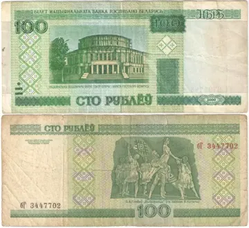 100 рублей 2000 Беларусь