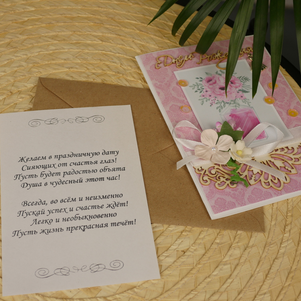 Открытка ручной работы "С Днем Рождения"