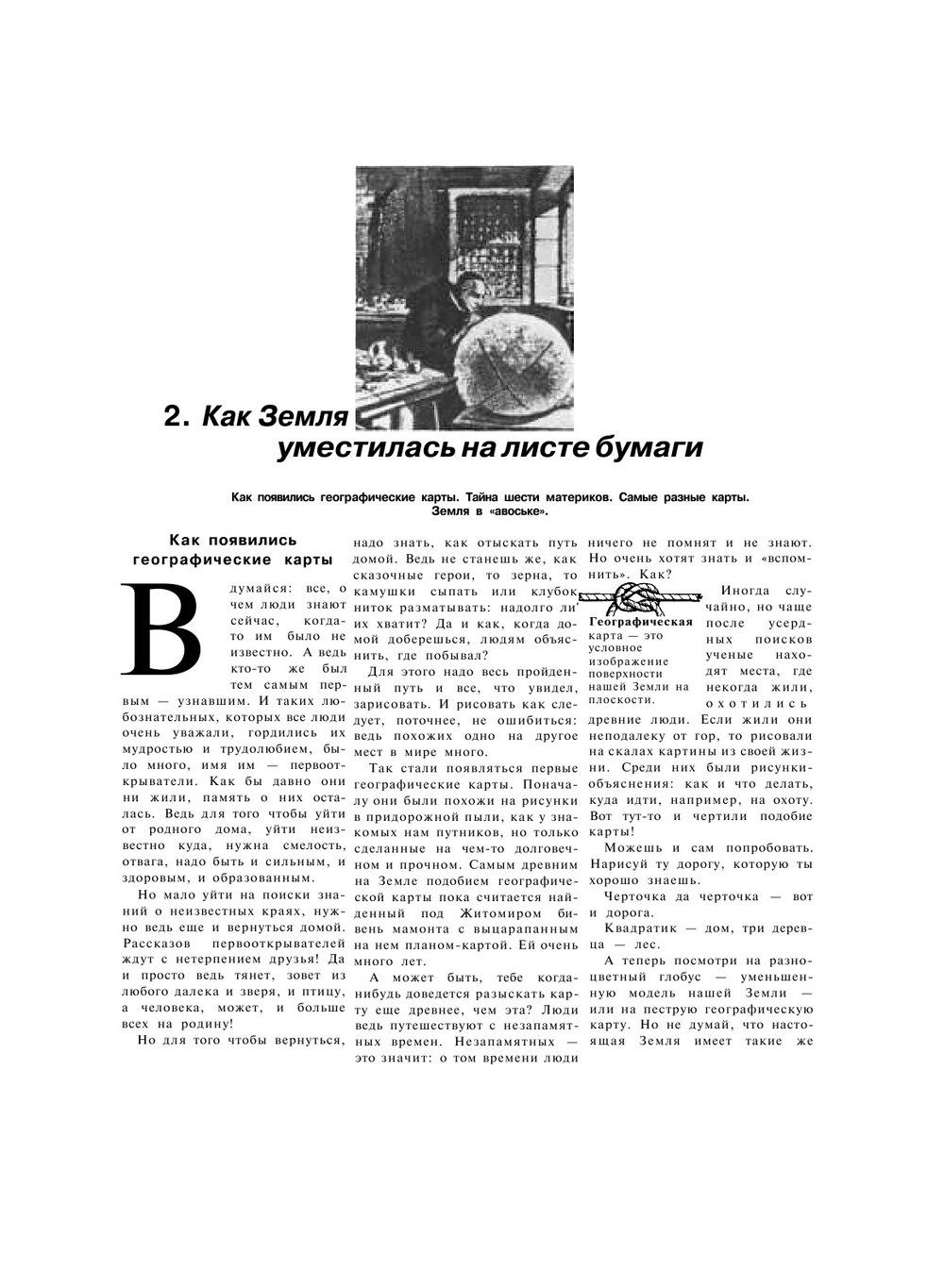 Малышам о географических открытиях | Ю. Сенкевич