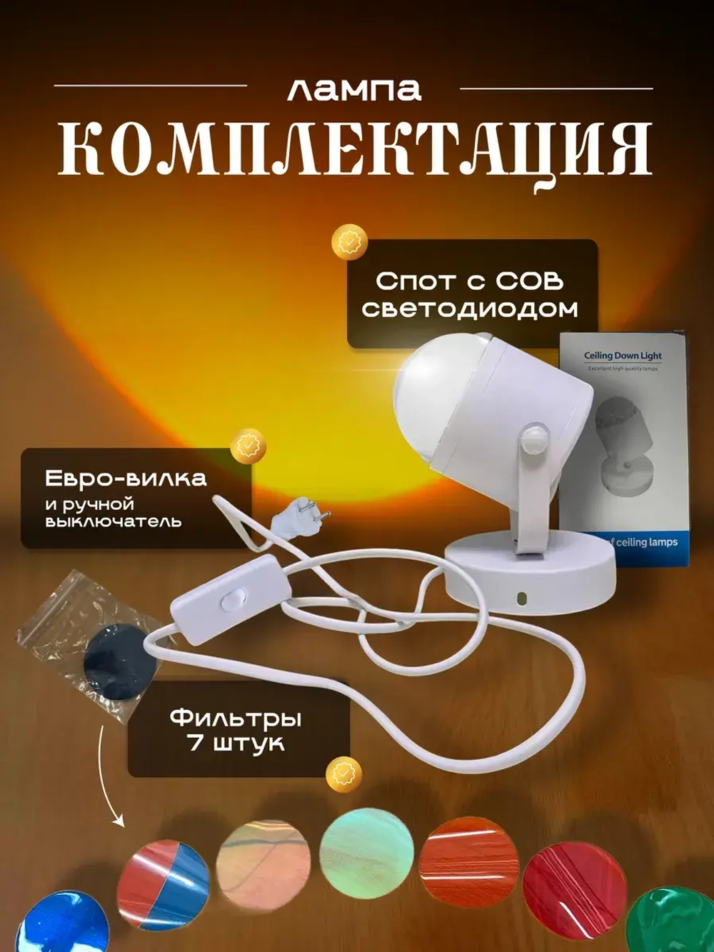 Лампа закат настольная спот