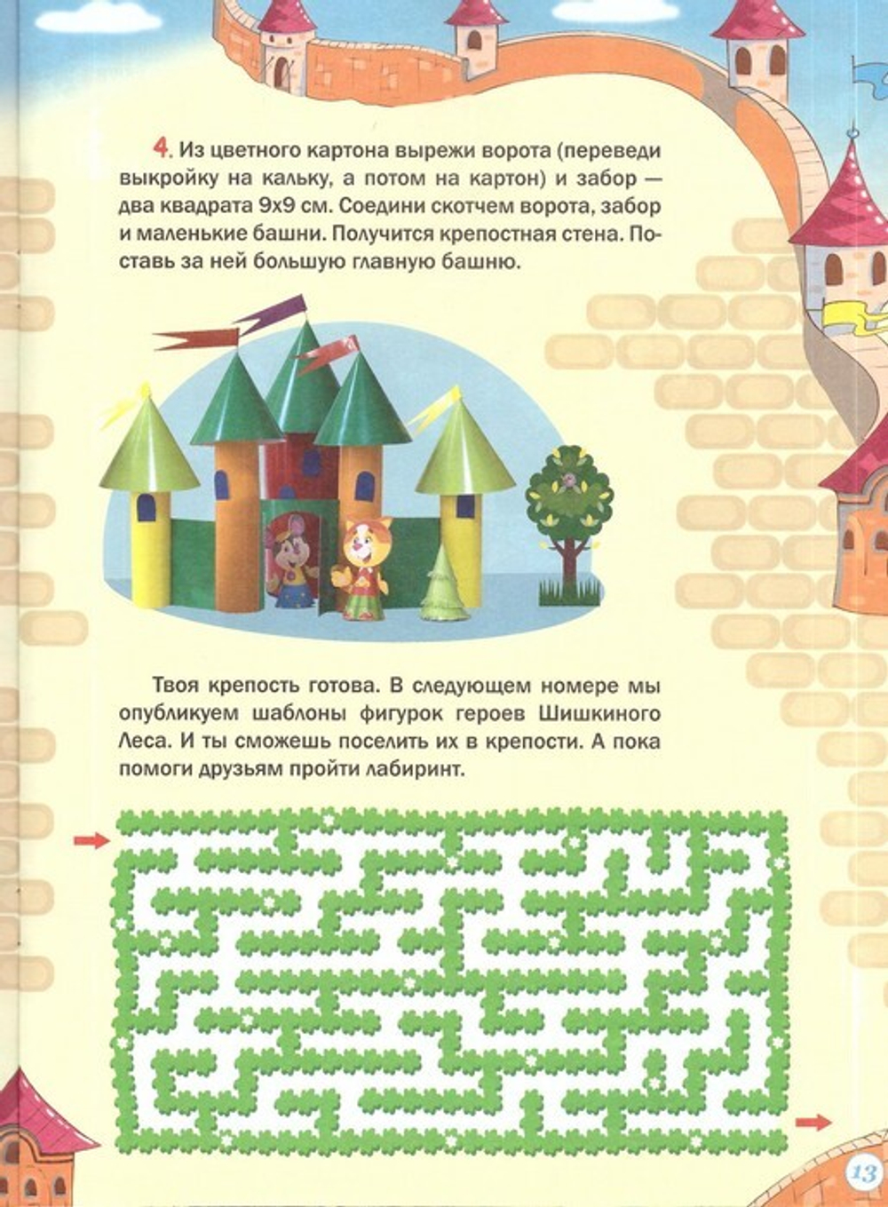 Журнал "Шишкин лес" № 5 Май 2022 г.