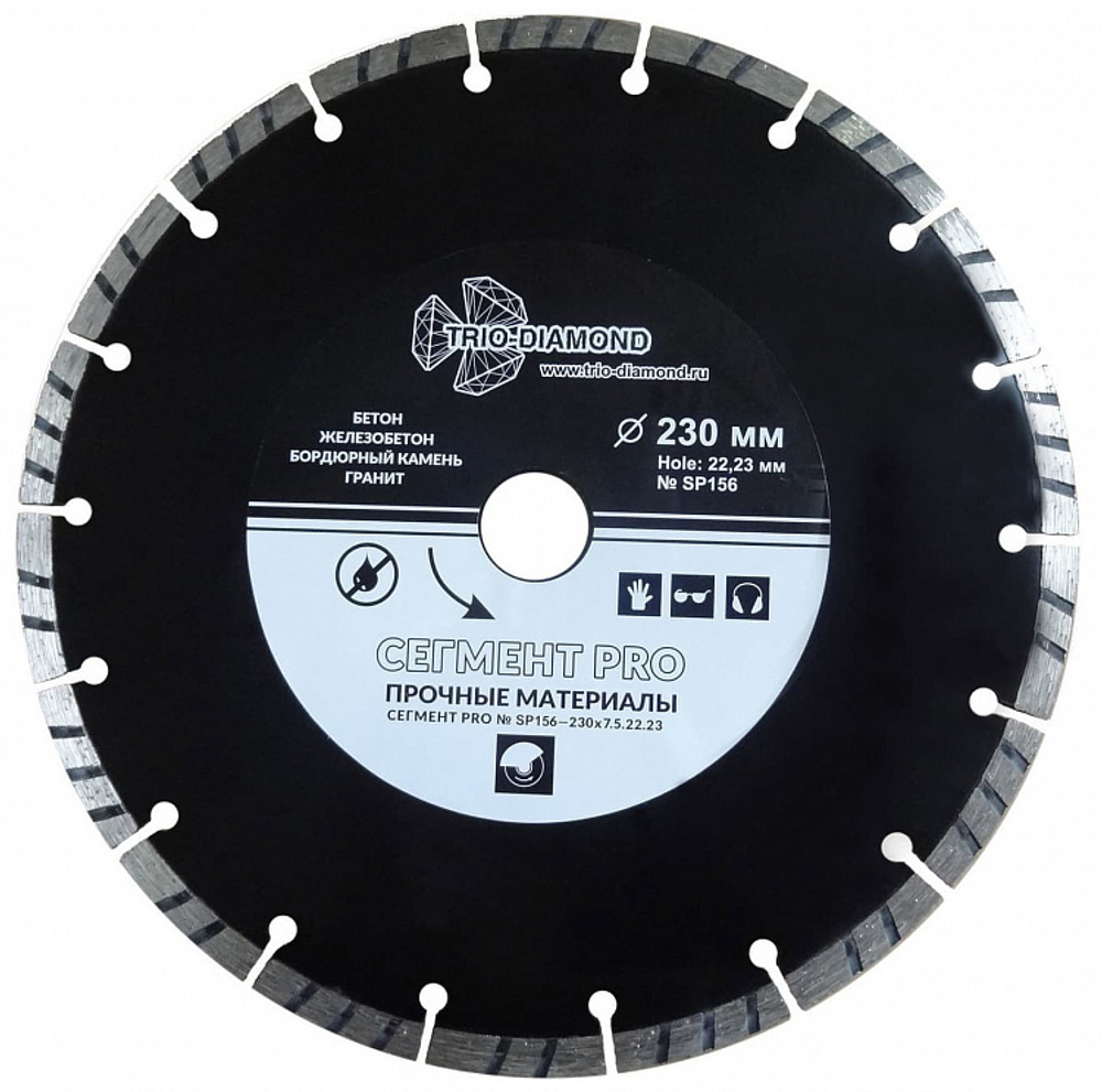 Диск алмазный SEGMENT PRO 230х23мм