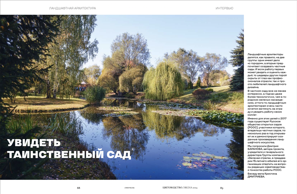 Цветоводство ВЕСНА 2024