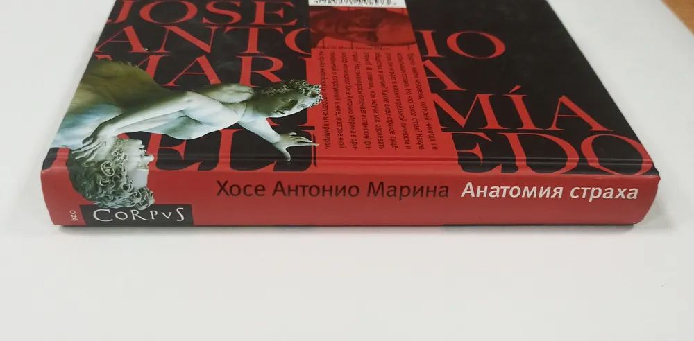 Анатомия страха