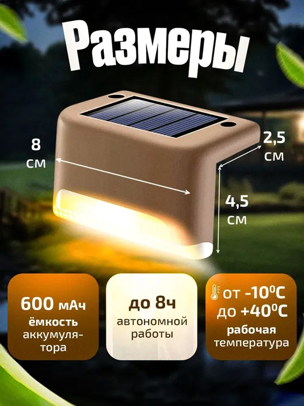 Заборный светильник для сада и дачи
