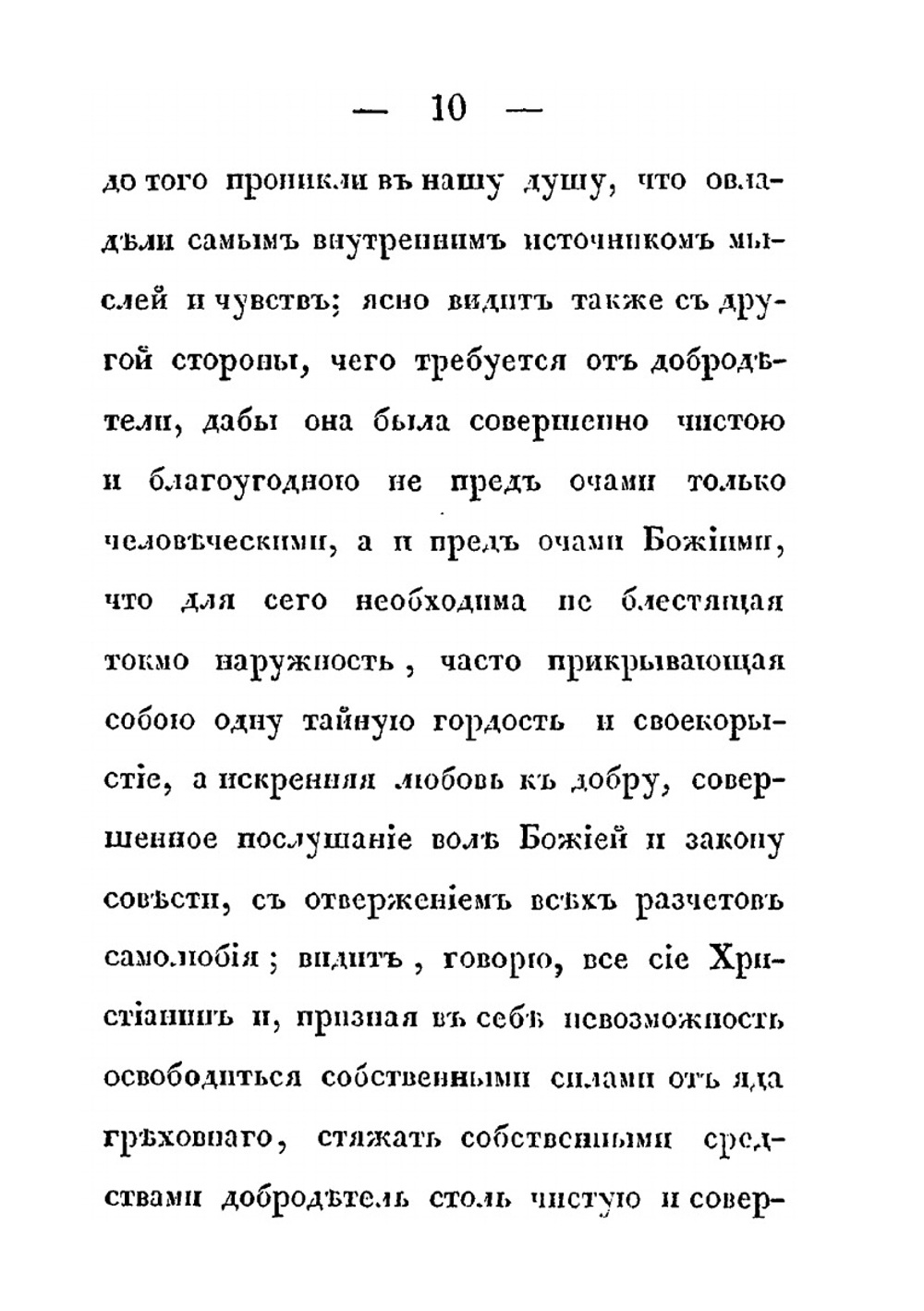Молитва Св. Ефрема Сирина. Беседы на Святую Четыредесятницу | Е. Сирин