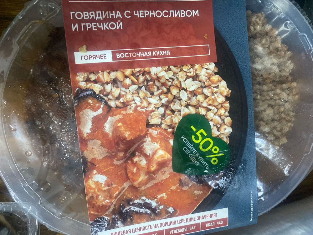 Говядина с черносливом и гречкой