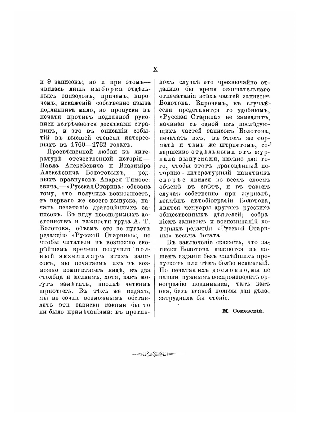 Жизнь и приключения Андрея Болотова описанныя самим им для своих потомков. Том 1. 1738-1793 | А. Т. Болотов