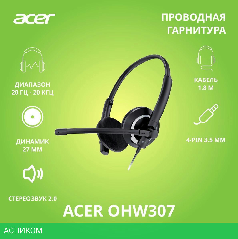 Наушники Acer OHW307 черный (ZL.HDSEE.002)