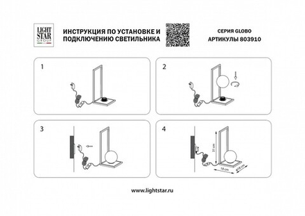 Настольная лампа декоративная Lightstar Globo 803910