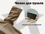Чехол на кресло FUJIMO PROTECT-C UXXL Премиум Терра