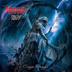 ЧЁРНЫЙ КОФЕ. Слёзы Дождя (LP) 2022