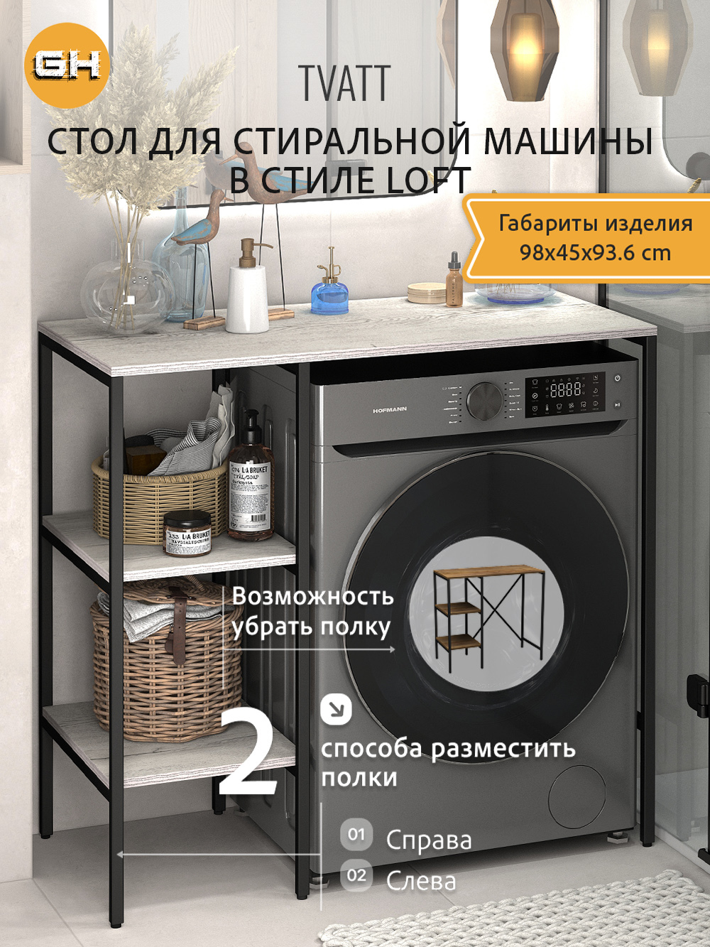 Стеллаж для ванной TVATT loft