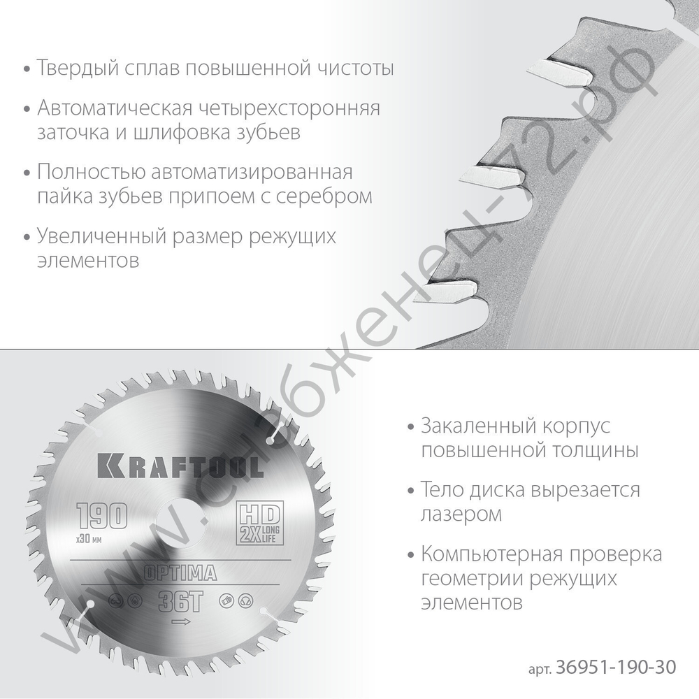 KRAFTOOL Optima 190х30мм 36Т, диск пильный по дереву