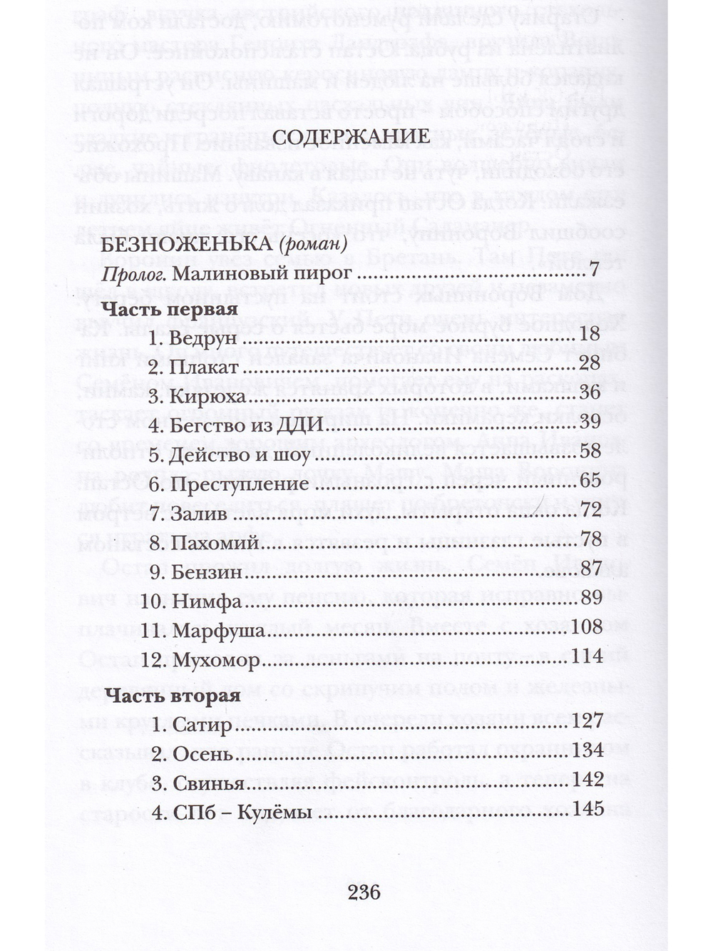 Безноженька
