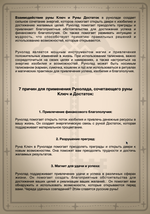 Книга Руноладов (электронная) Кудесник Добрыня