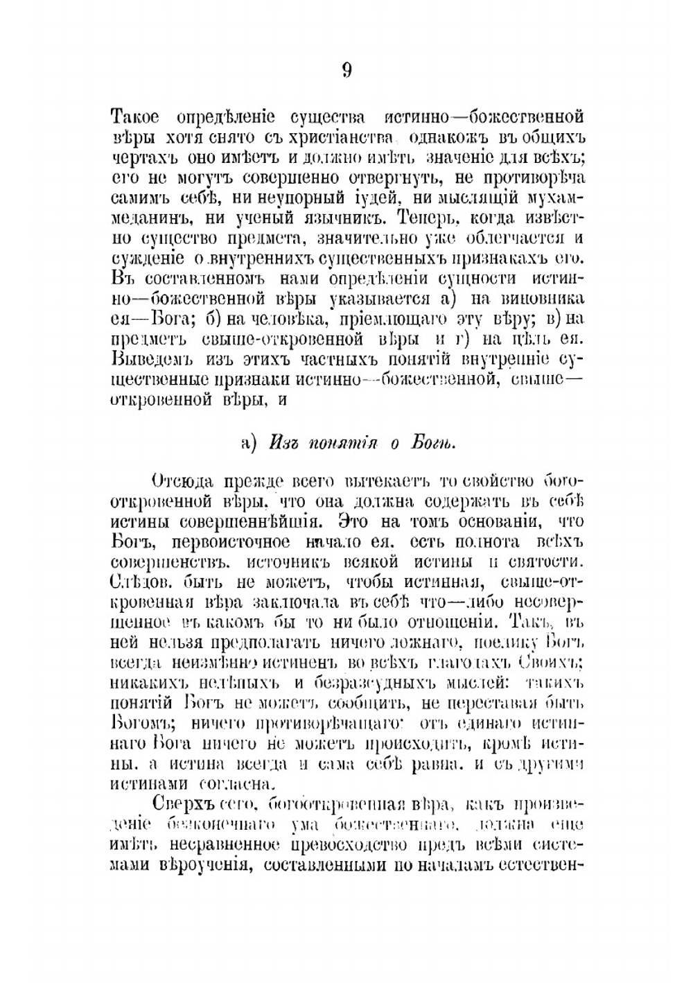 Признаки истинности православного христианства и лживости мухаммеданства | П. Раев