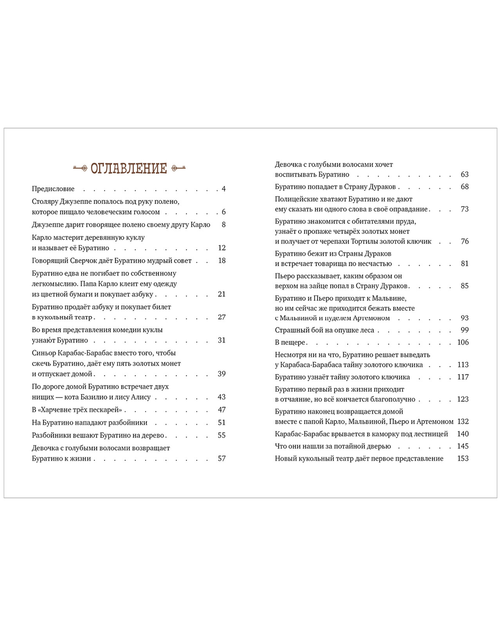 Шедевры детской литературы. Золотой ключик, или Приключения Буратино