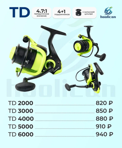 КАТУШКА ( 4.7:1 ПЕРЕДАТОЧНОЕ ЗНАЧЕНИЕ) (4+1 ПОДШИПНИКОВ ) + ЗАПАСНОЙ ШПУЛЯ TD 2000