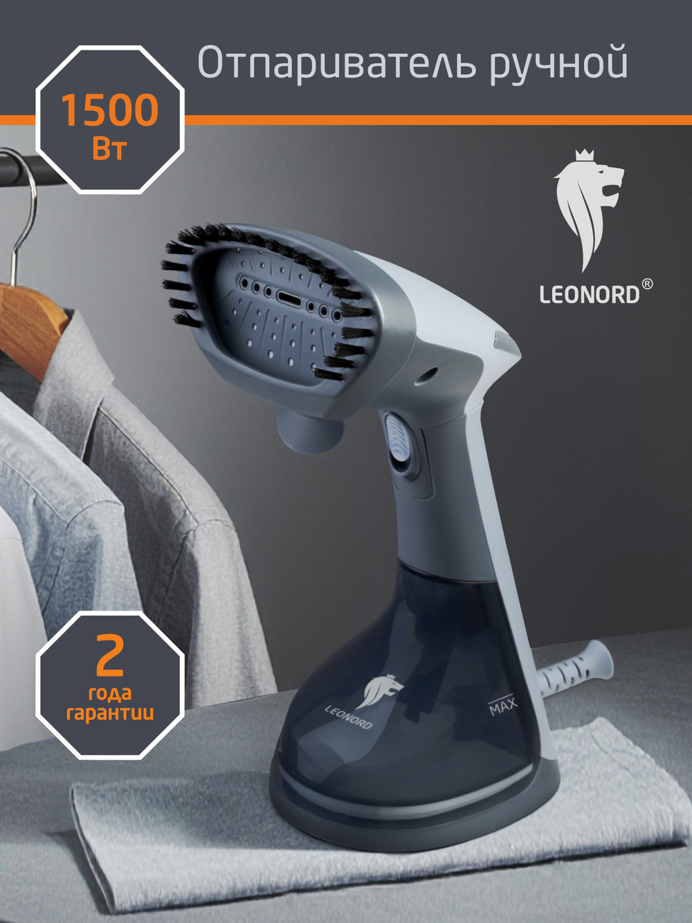 Отпариватель ручной LEONORD LE-1814 (111149)