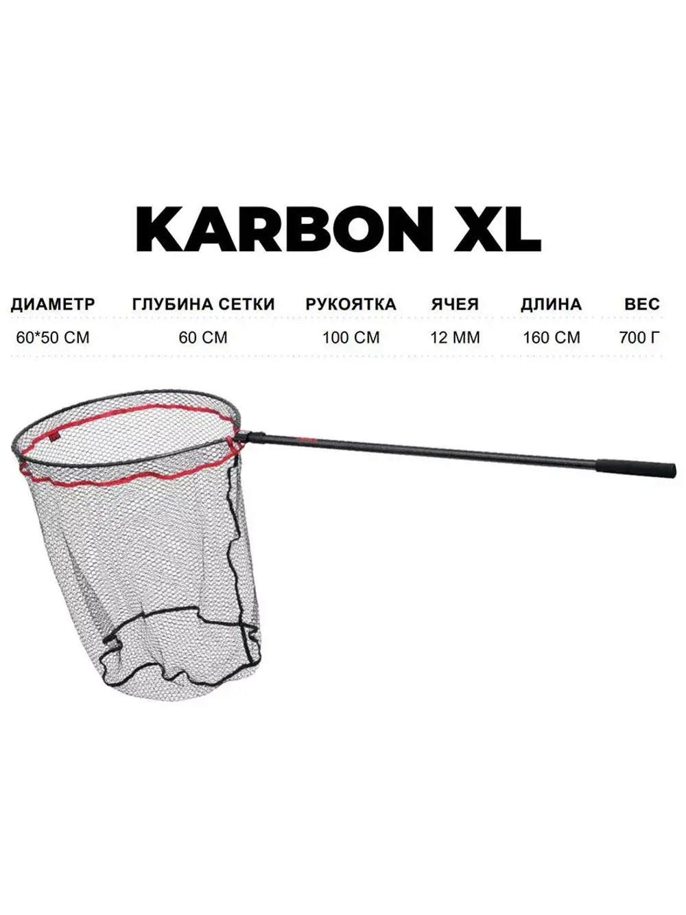 Подсачек для рыбалки Karbon Fresh & Salt рабочая длина 256см