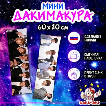 Мини дакимакура БТС | BTS арт. M0404, 60х20 см