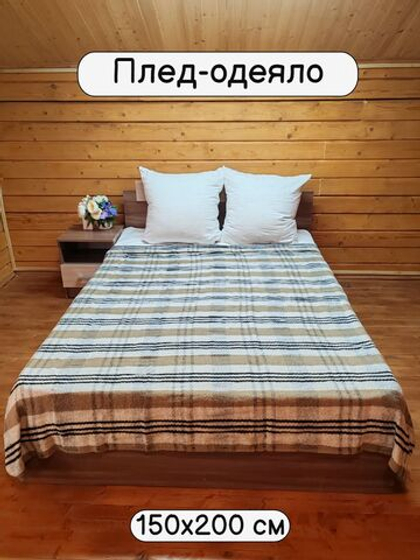 Плед, одеяло облегченное 1,5, 150 на 200, бежевый