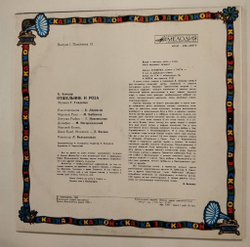 Винтажная виниловая пластинка LP Борис Заходер Отшельник И Роза (СССР 1983)