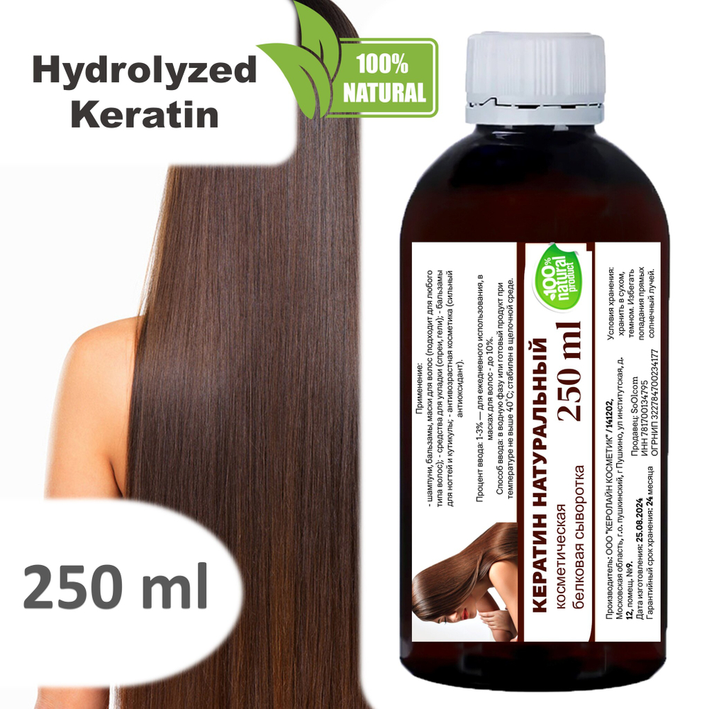 Кератин, гидролизованный / Hydrolyzed Keratin