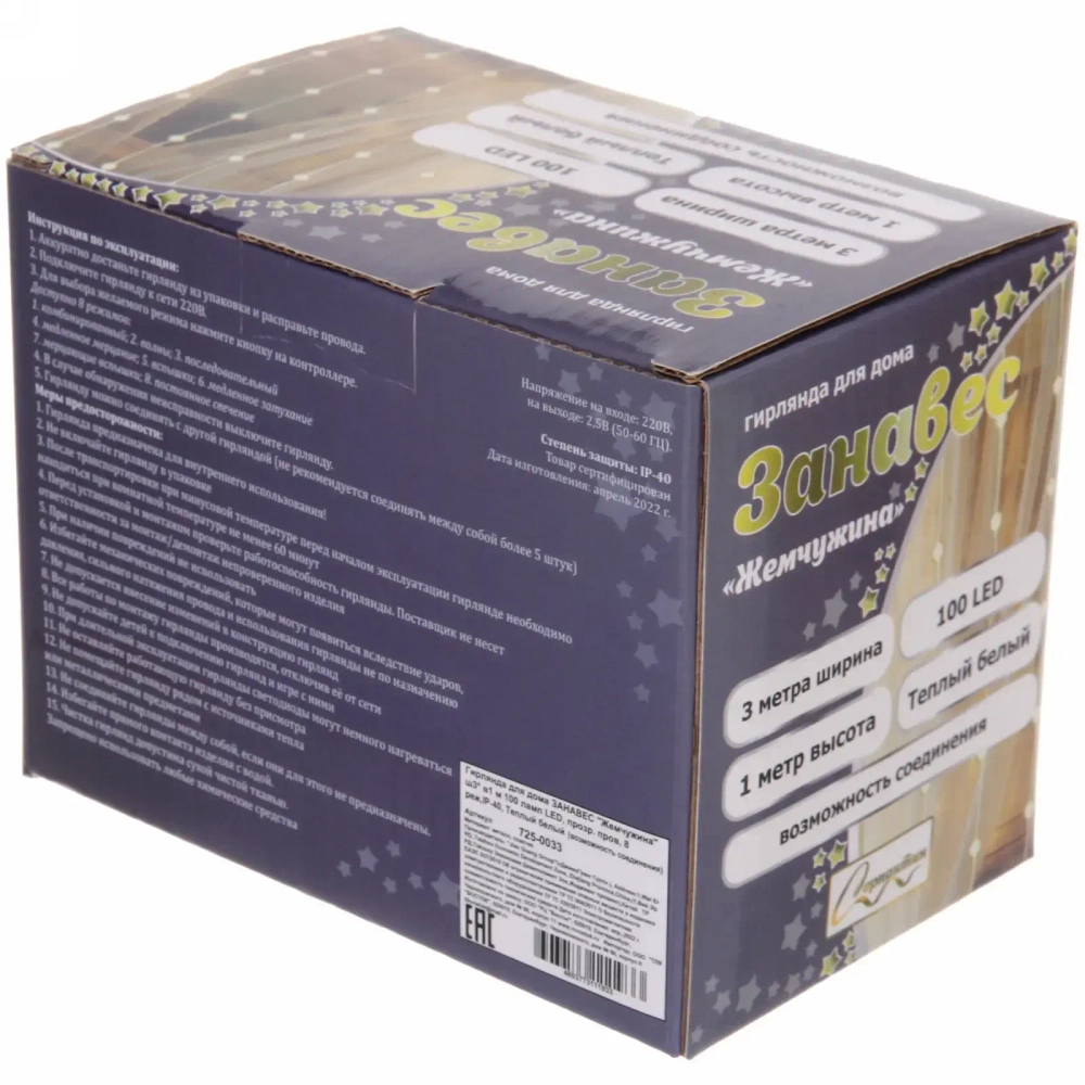 Гирлянда для дома ЗАНАВЕС «Жемчужина» ш3* в1 м 100 ламп LED, прозр. пров, 8 реж,IP-40, Теплый белый (возможность соединения)