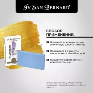 Шампунь-мыло Iv San Bernard Traditional Line Diamonds отбеливание и восстановление яркости окраса