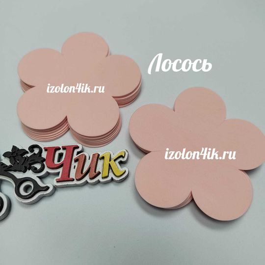 Вырубка фоамиран ВЕЛЮРОВЫЙ 1 мм. 5-ти листник 9*9 см (20 шт)