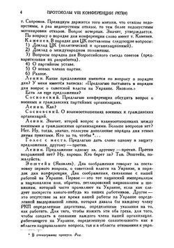 Протоколы съездов и конференций всесоюзной Коммунистической партии(б). Восьмая конференция РКП(б). Декабрь 1919 г. | Н.Н. Попов