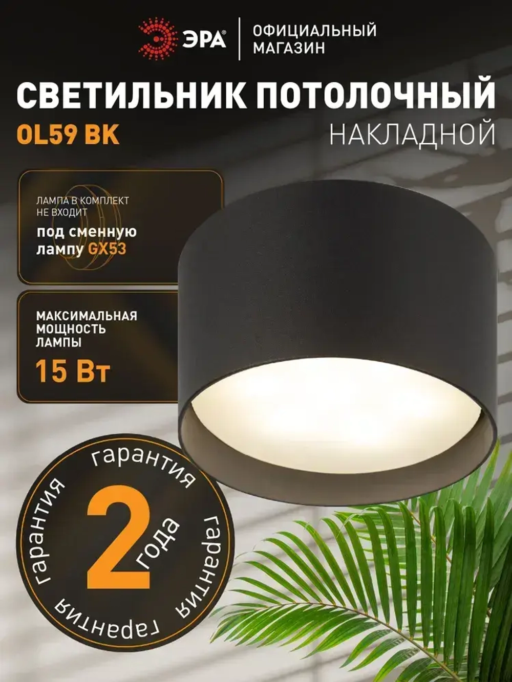 Светильник настенно-потолочный спот ЭРА SCULPTOR OL59 BK под лампу GX53 черный IP20
