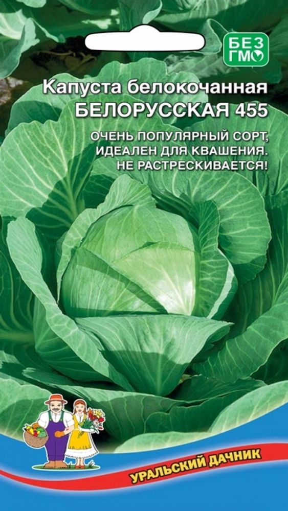 Капуста б/к &quot;G. Белорусская 455&quot; 0,5г., Россия.