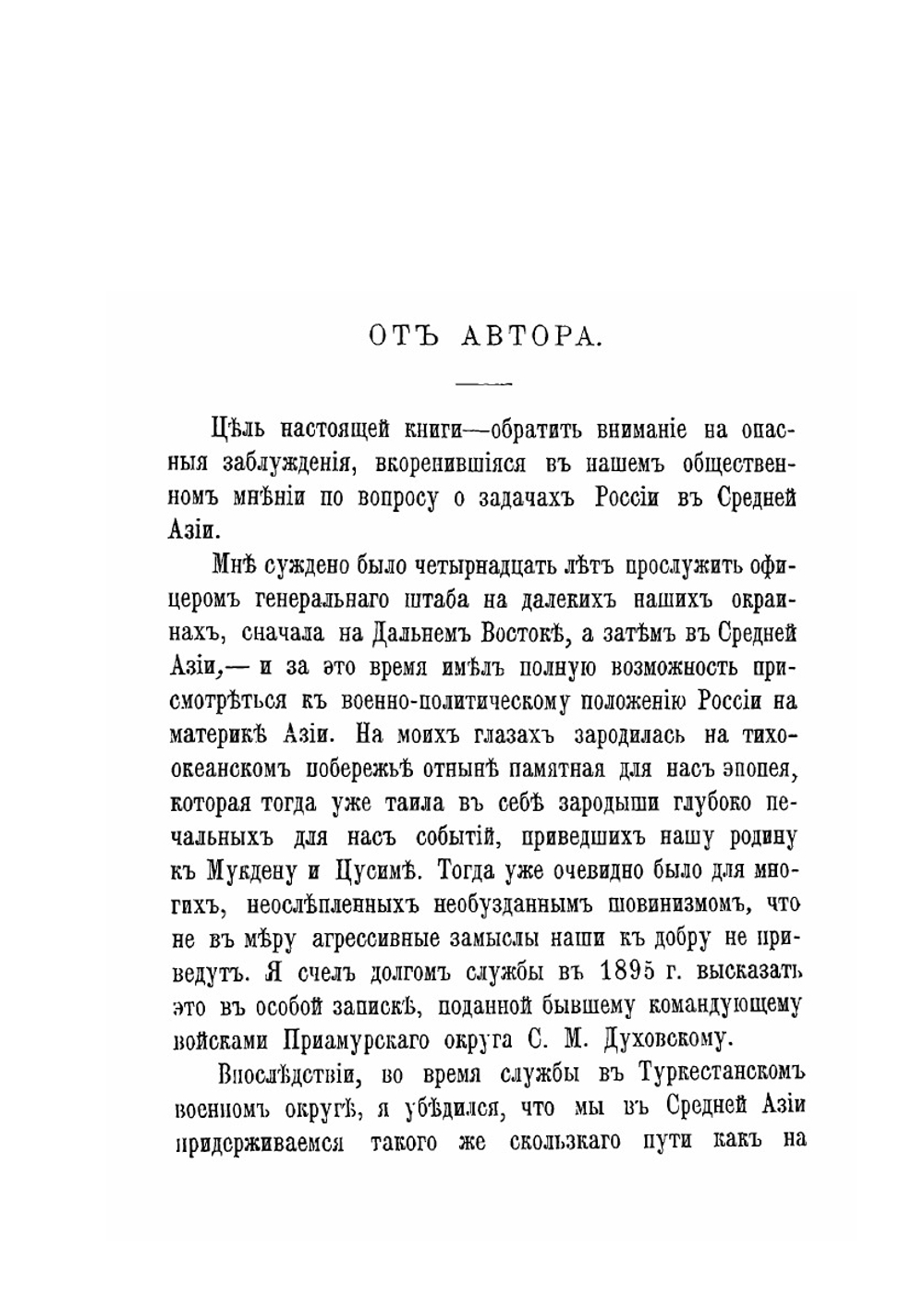 Соперничество России и Англии в Средней Азии | М.В. Грулев
