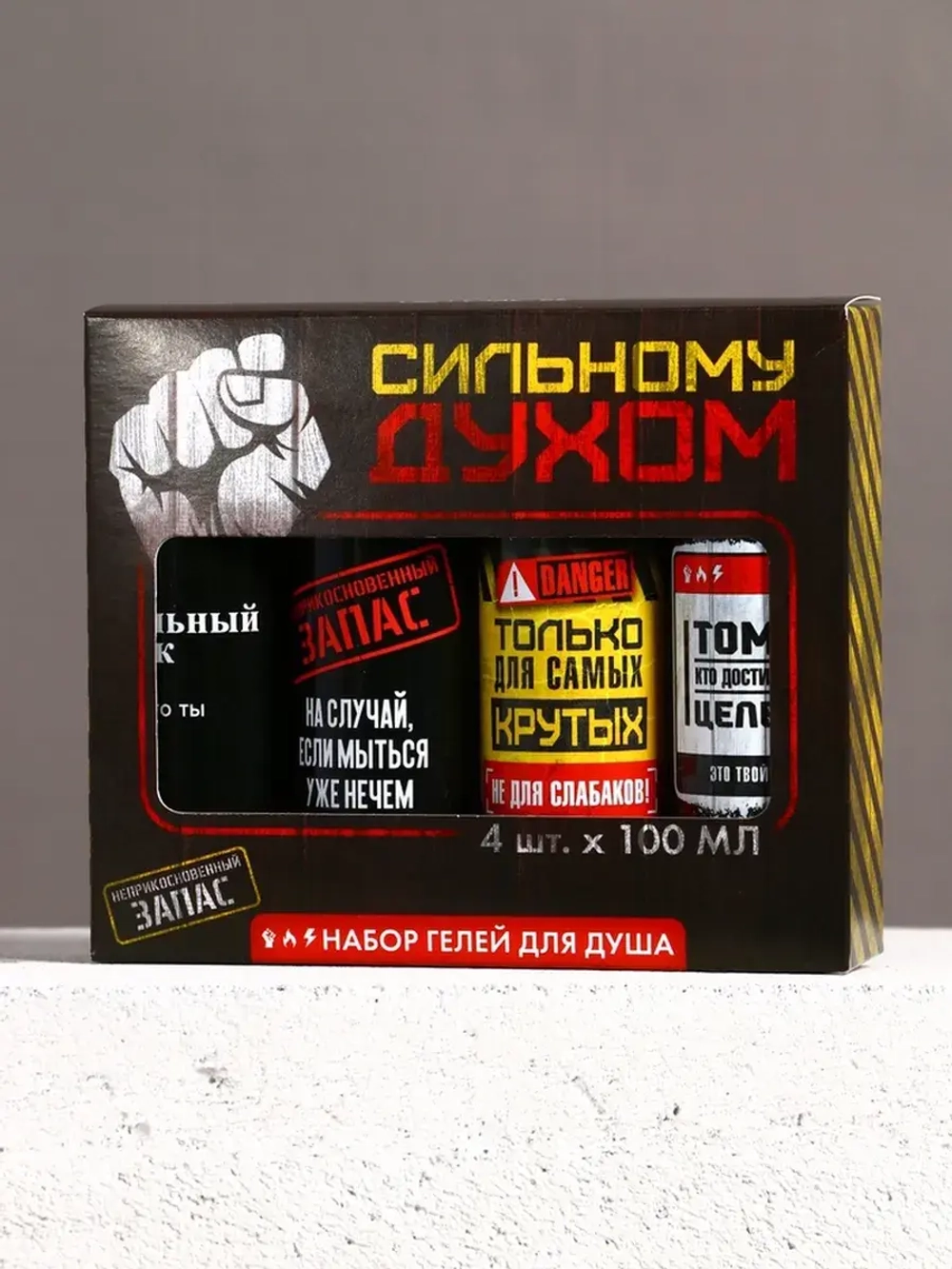 Подарочный набор «Сильному духом» гель для душа, 4×100 мл, Ч