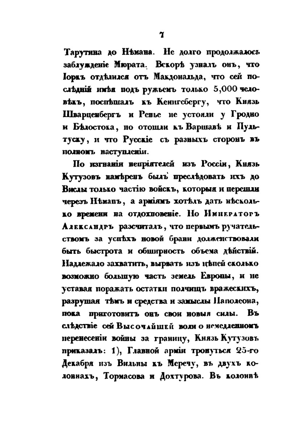 Описание войны 1813 года. Часть 1 | А. И. Михайловский-Данилевский