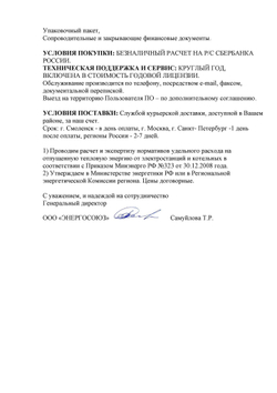 IT ПО "Норматив-НУР", неисключительное право использования руб/квартал, цена от