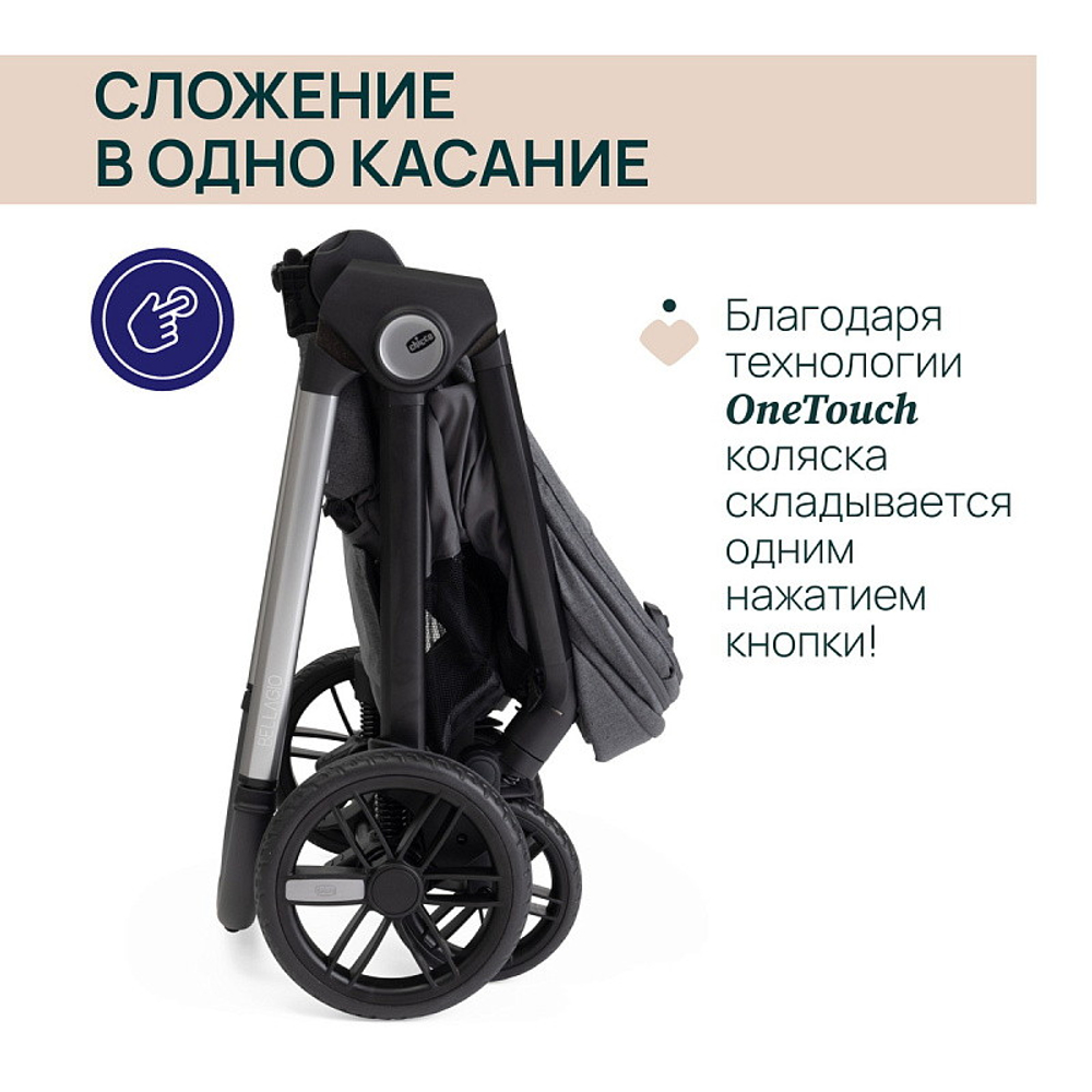 Коляска Chicco Bellagio 3 в 1 с автокреслом Kory Plus Black Satin Black Satin