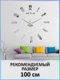 3D настенные часы MIRRON 100.A2-С