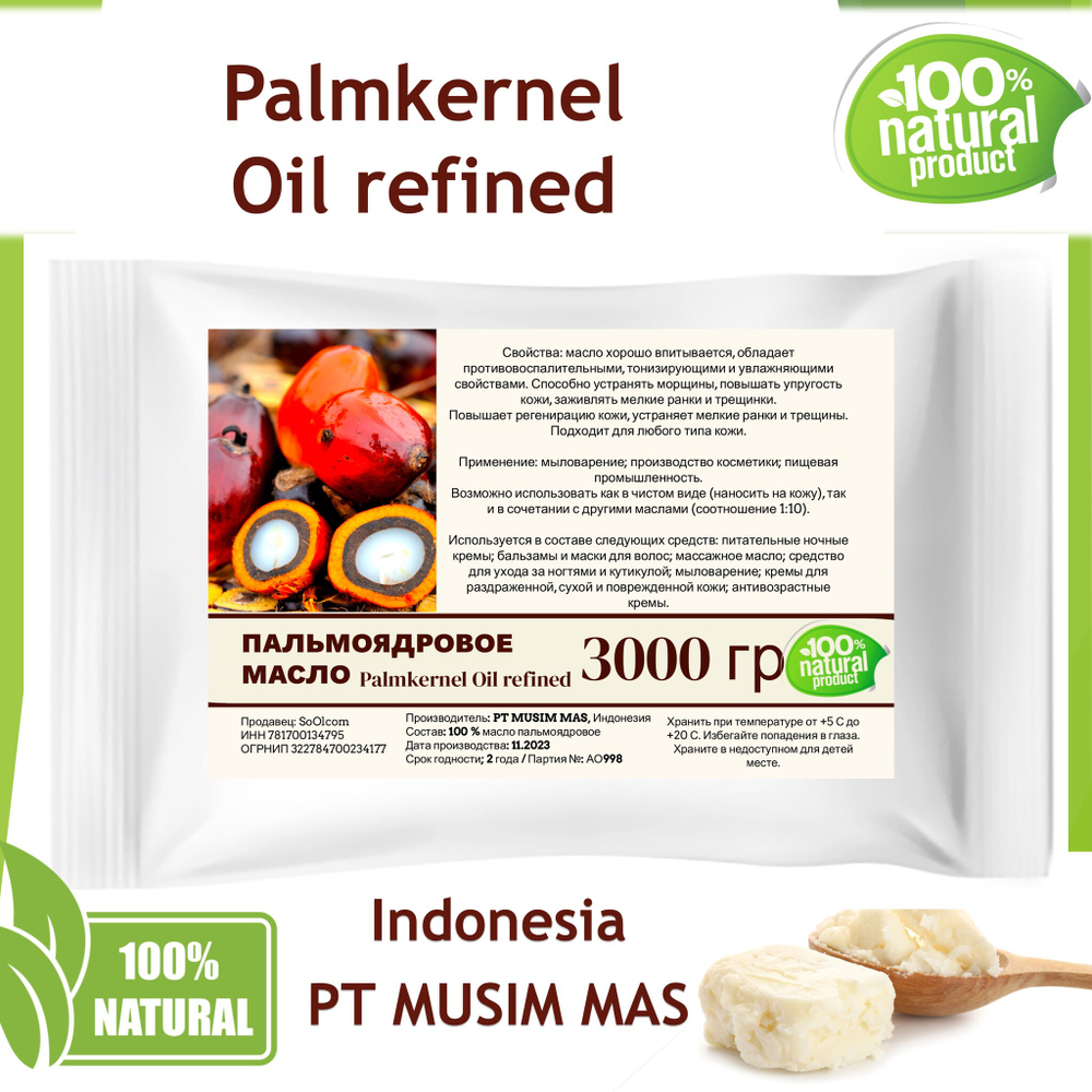 Масло пальмоядровое / Palmkernel Oil refined