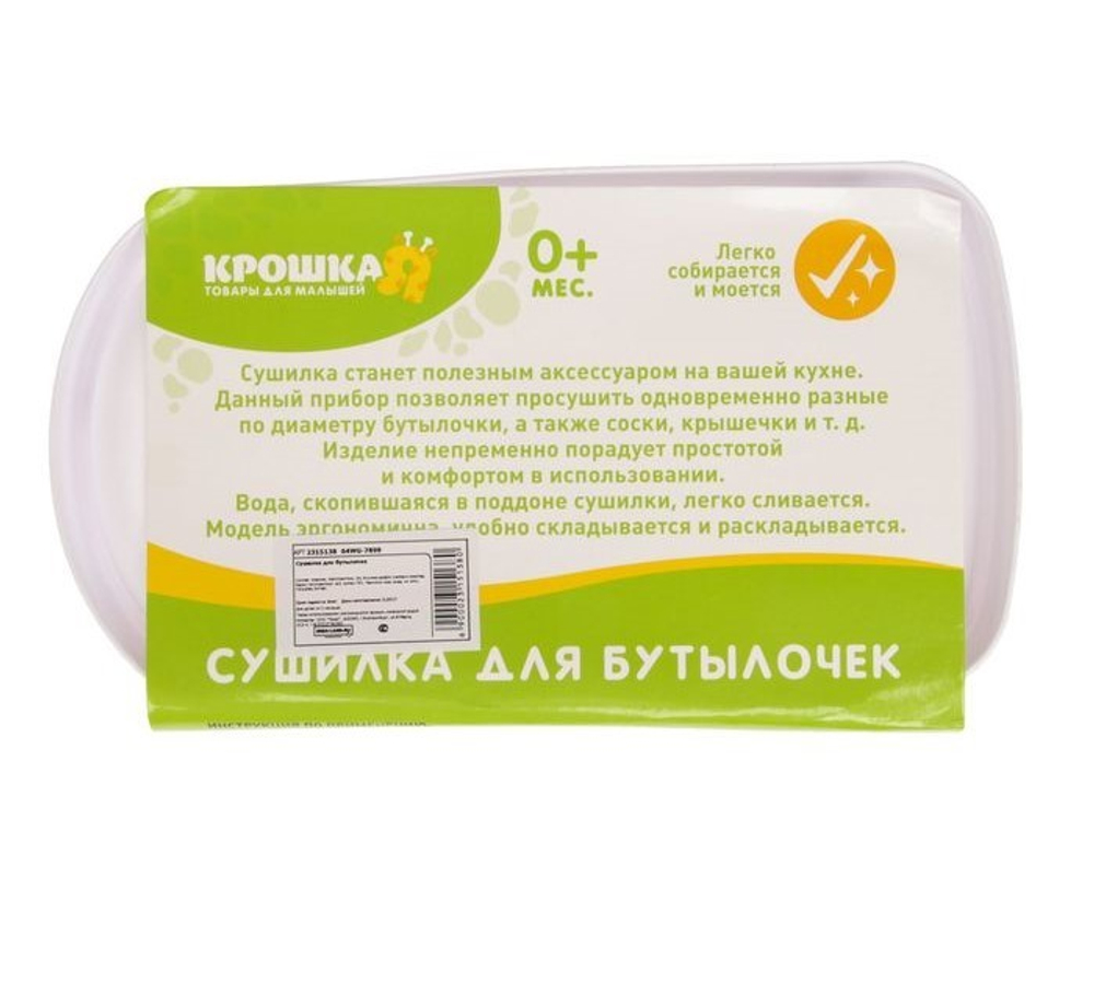 Сушилка для детских бутылочек, цвета МИКС 2315138