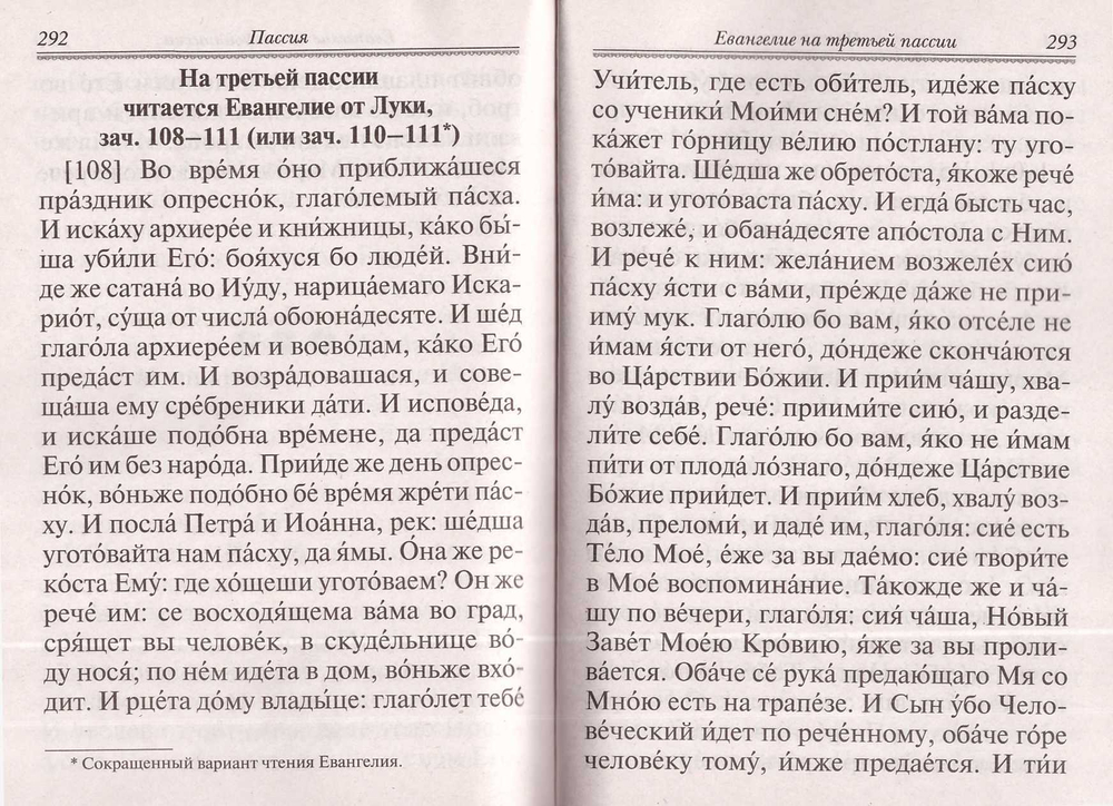 Избранные службы Великого поста. Великий покаянный канон. Мариино стояние. Слубжа 12-ти Евангелий